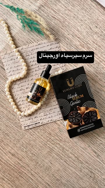 سرم سیر سیاه لاکچری کوین