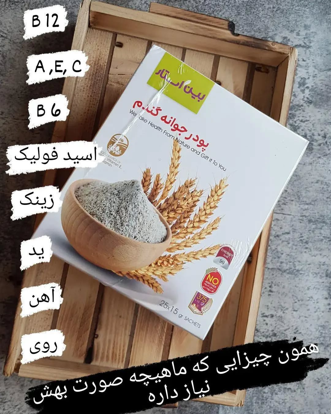 پودر جوانه گندم دکتر بیز