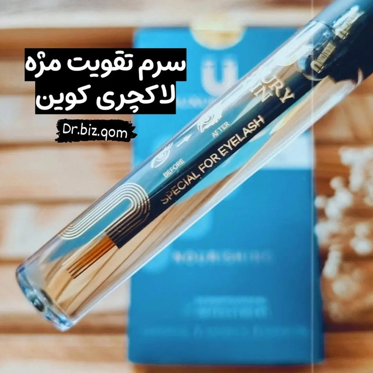 محلول روغن تقویت مژه لاکچری کوین