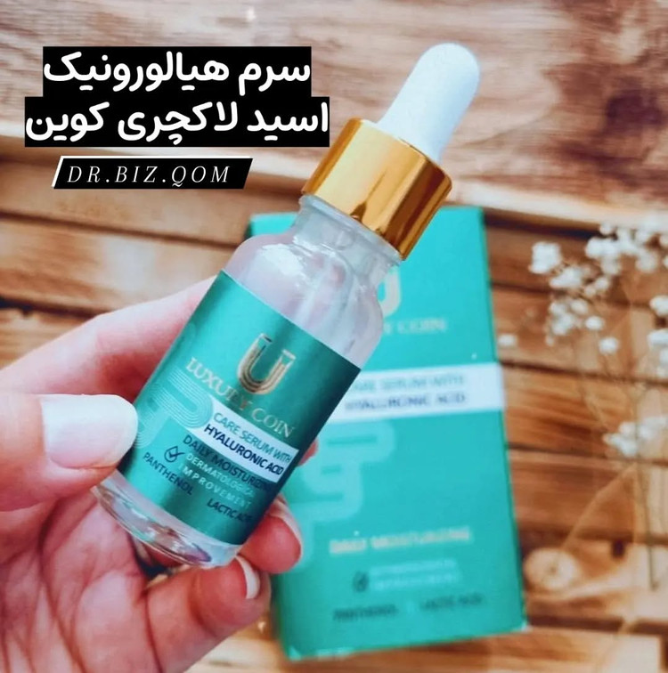 سرم هیالورونیک اسید لاکچری کوین