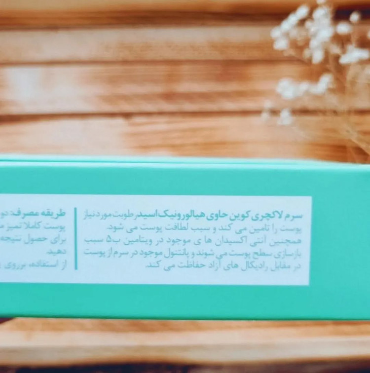 سرم هیالورونیک اسید لاکچری کوین