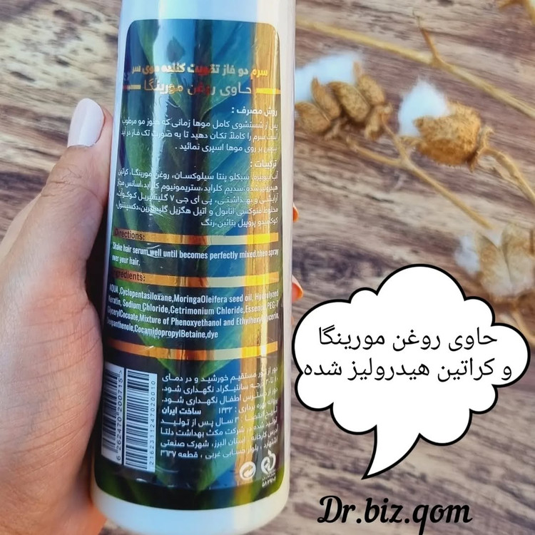 سرم دوفاز تقویت کننده موی سر مورینگا اکسونیک ۲۵۰ میل