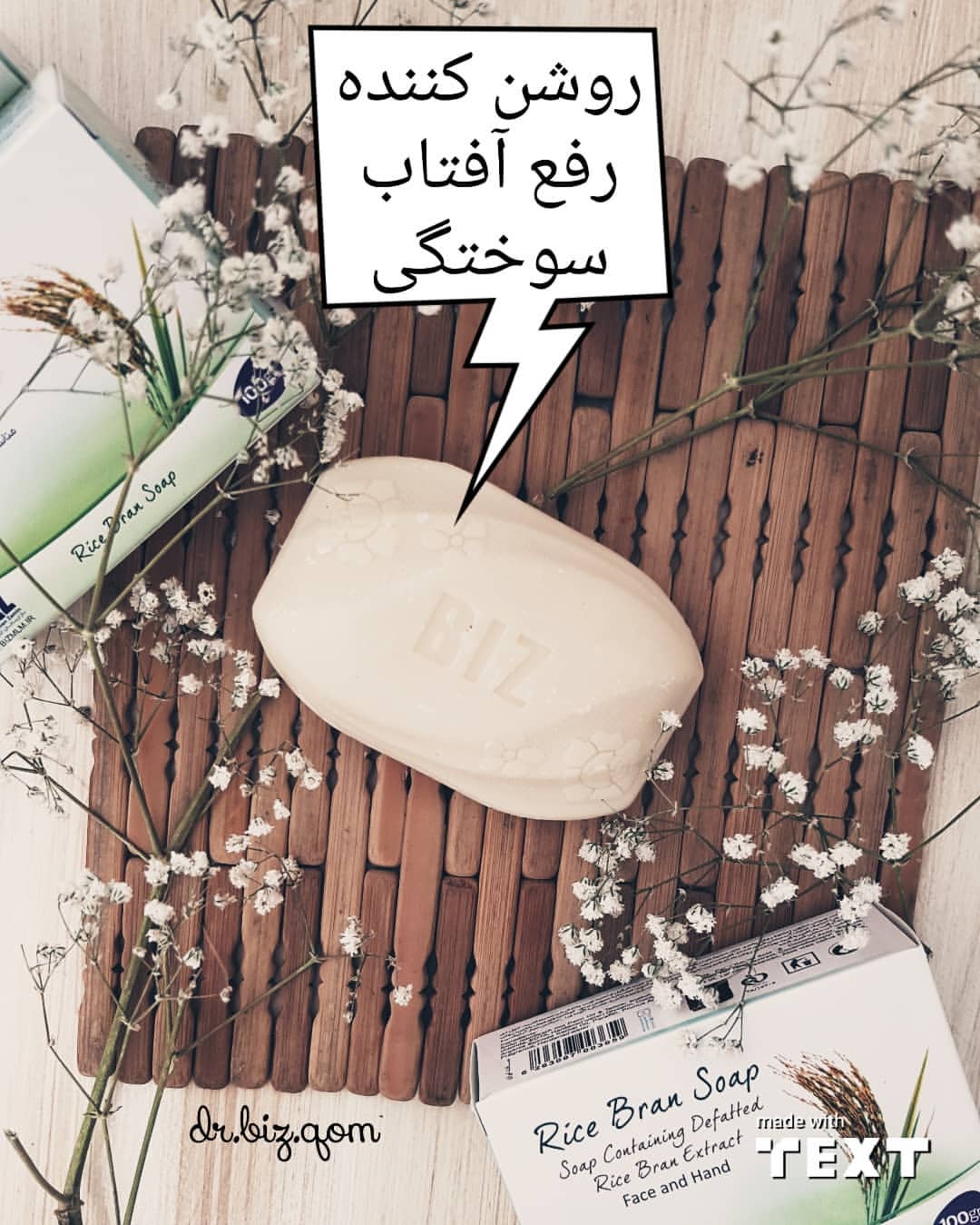 صابون سبوس برنج دکتر بیز