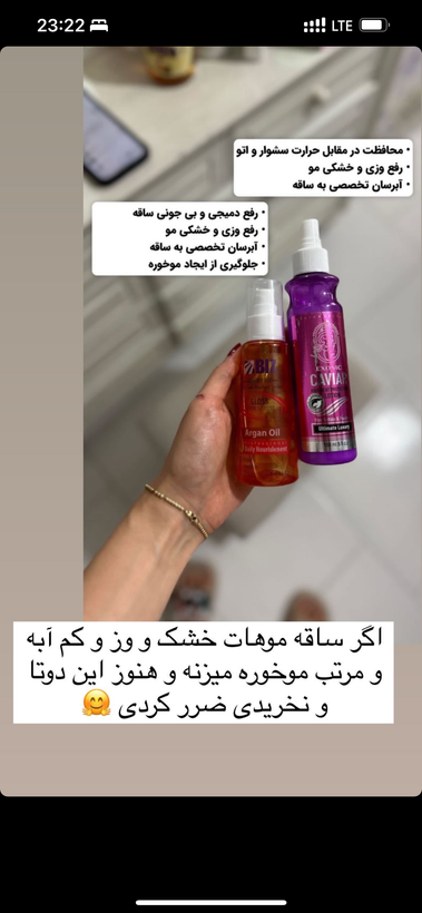 لوسیون محافظ حرارتی مو حاوی عصاره خاویار اکسونیک ۱۵۰ میل