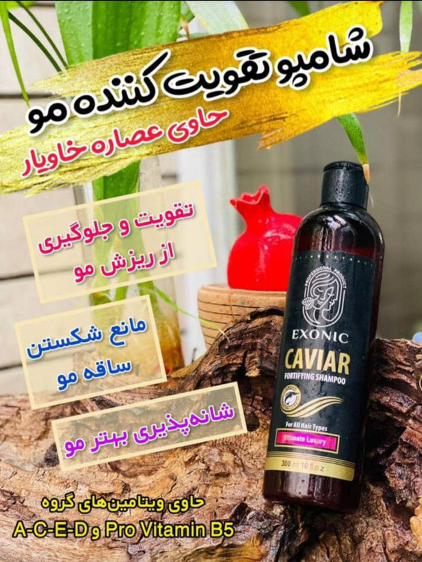شامپو با عصاره خاویار اکسونیک ۳۰۰ میل