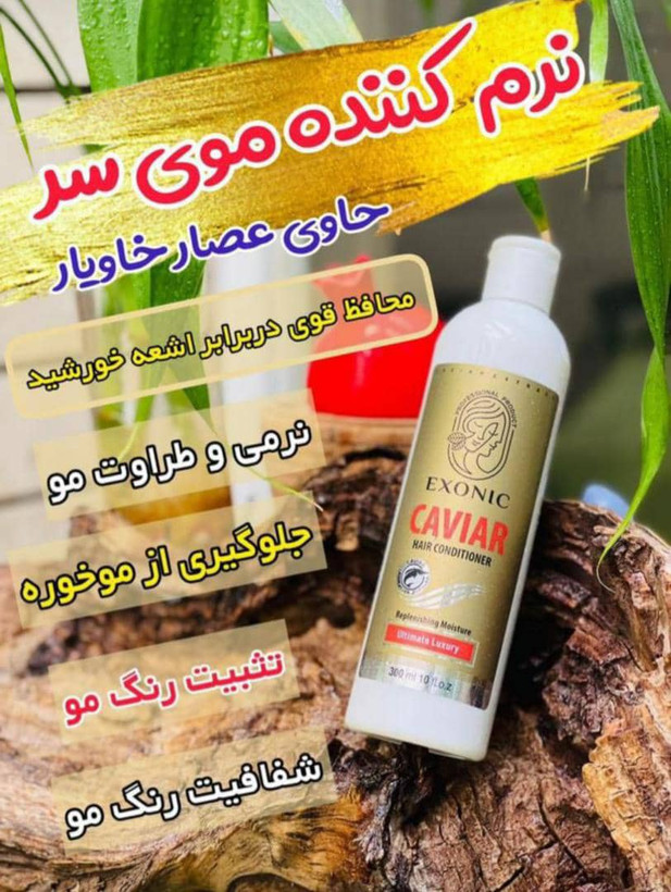ماسک مو حاوی عصاره خاویار اکسونیک ۳۰۰ میل