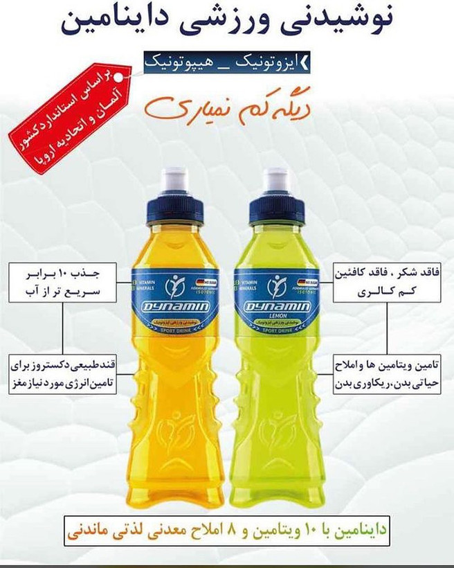 نوشیدنی داینامین ۵۰۰ سی سی در ۶ طعم