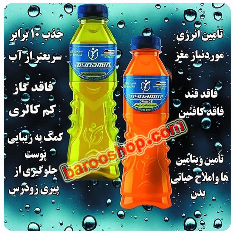 نوشیدنی داینامین ۵۰۰ سی سی در ۶ طعم