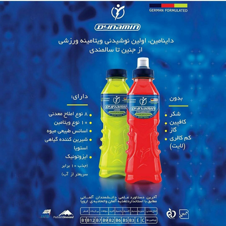 نوشیدنی داینامین ۵۰۰ سی سی در ۶ طعم