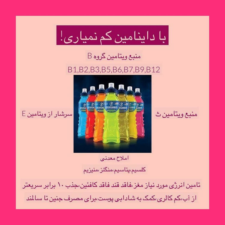 نوشیدنی داینامین ۵۰۰ سی سی در ۶ طعم
