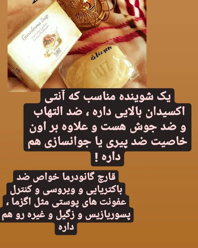 صابون گانودرما