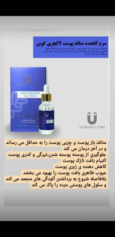 سرم کاهنده منافذ لاکچری کوین