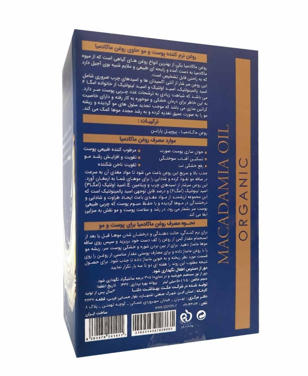 روغن ماکادمیا بیز ۵۰ میل