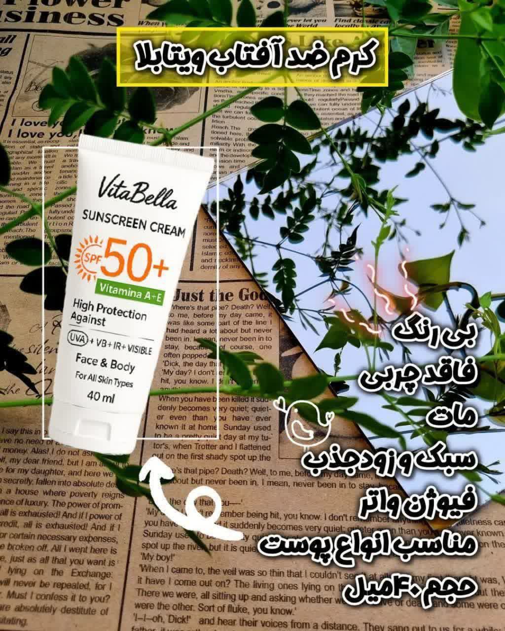 ضدآفتاب ویتابلا  فاقد چربی SPF50  حجم ۴۰ میل
