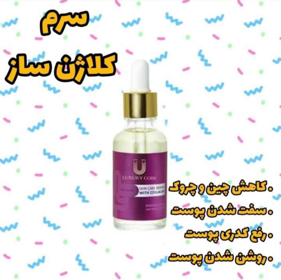 سرم کلاژن لاکچری کوین