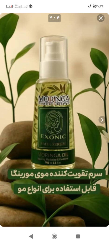 روغن سیلیکونی مورینگا