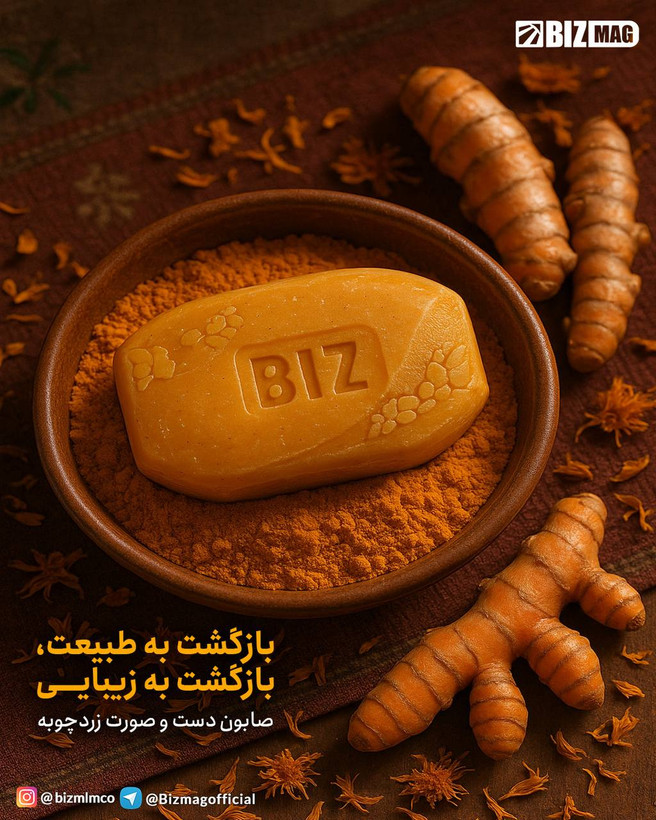 صابون زرد چوبه بیز