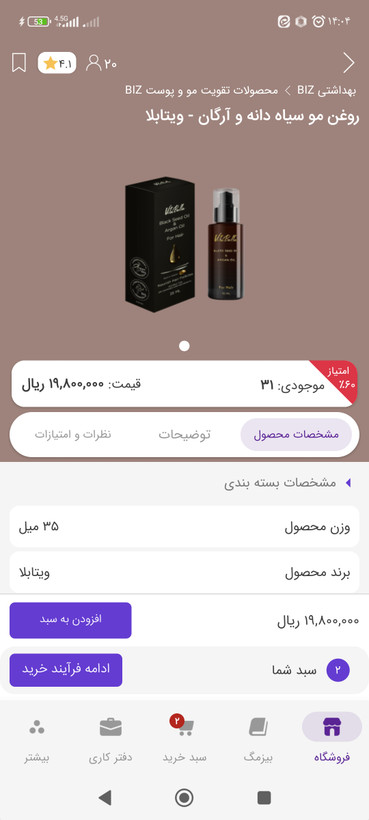 روغن مو سیاه دانه و آرگان ویتابلا