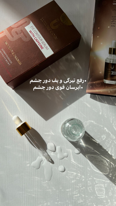 سرم دور چشم کافئین لاکچری کوین 30 میل