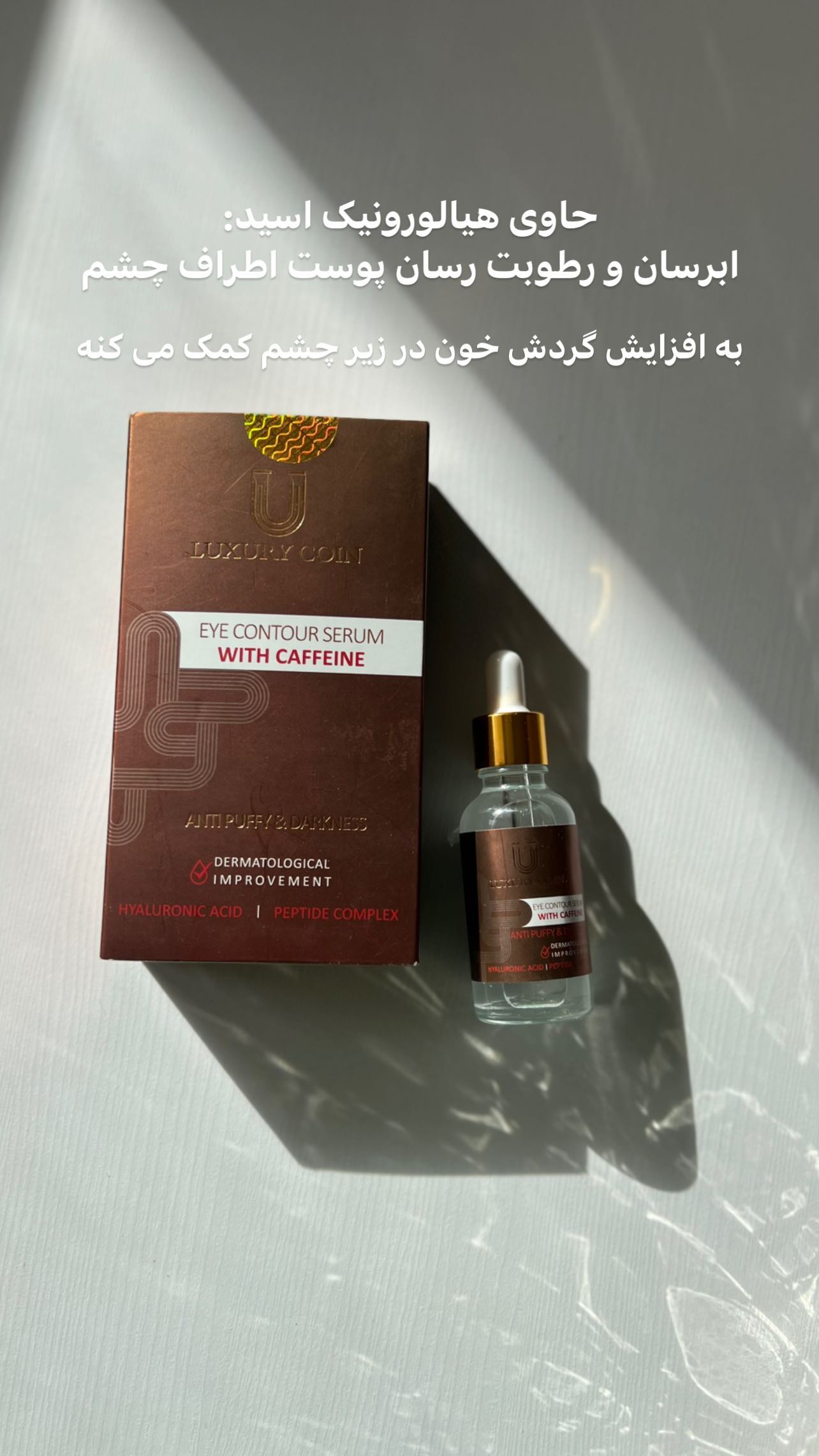سرم دور چشم کافئین لاکچری کوین 30 میل