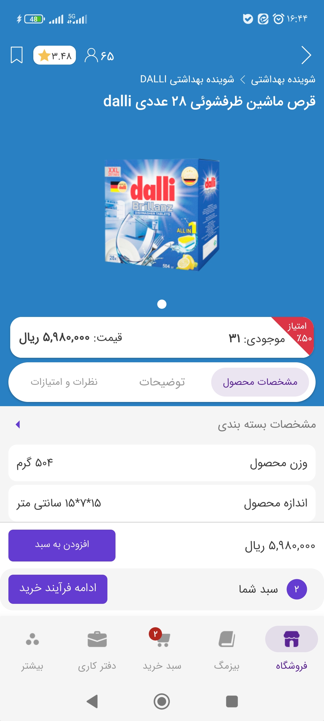 قرص ماشین ظرفشویی دالی 28 عددی