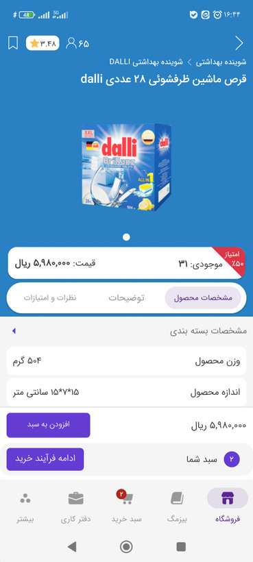 قرص ماشین ظرفشویی دالی 28 عددی