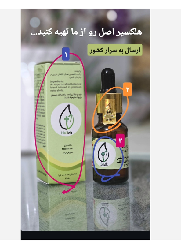 روغن هلکسیر اصل ۲۰ میل