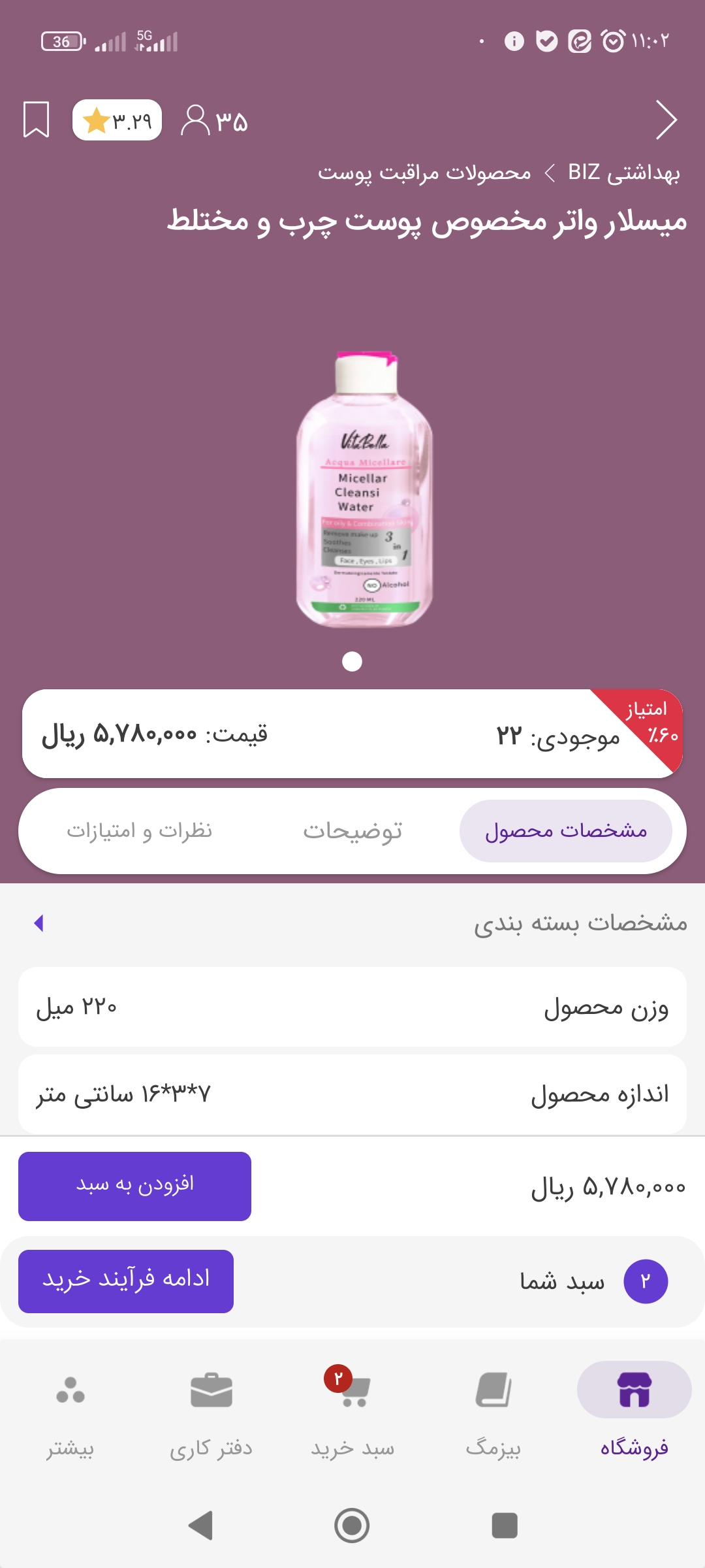 میسلار ویتابلا مخصوص پوست چرب حجم 220 میل