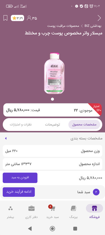 میسلار ویتابلا مخصوص پوست چرب حجم 220 میل
